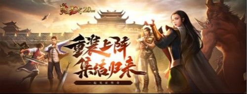 热血传奇