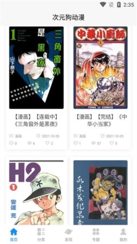 次元狗动漫app软件亮点2