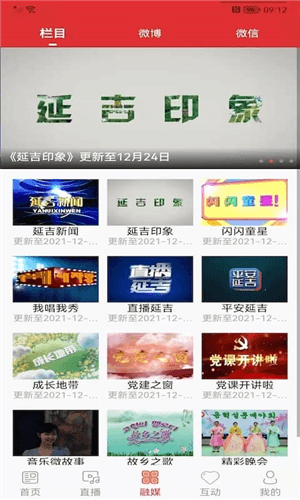 延吉融媒app官方版