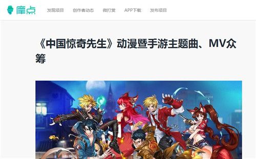 摩点众筹页面