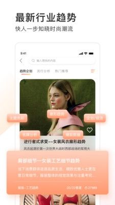 POP趋势网app宣传图1