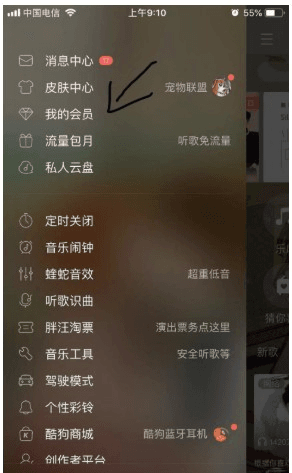 酷狗音乐使用教程2