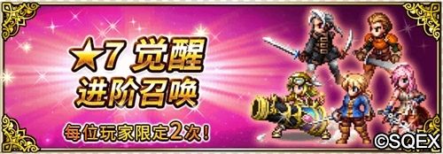 最终幻想:勇气启示录2