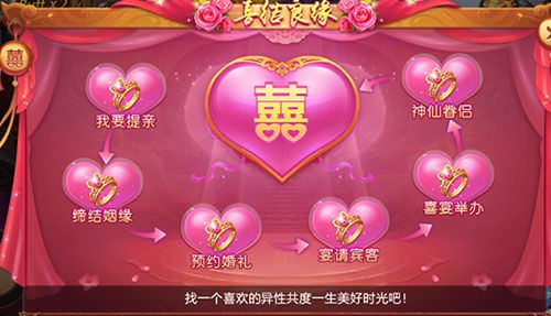 给你一场终生难忘的婚礼!解密《刀剑逍遥》仙侣系统 (5) 刀剑逍遥5
