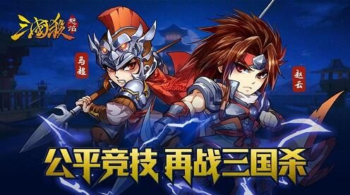 怒焰三国杀宣传图3