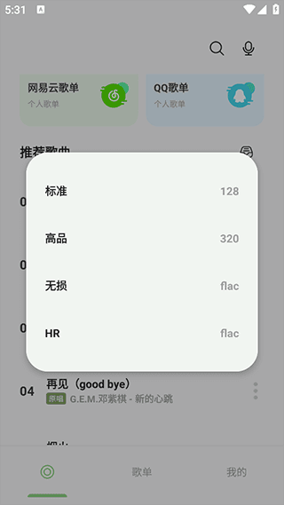 怎么下载歌曲配图3