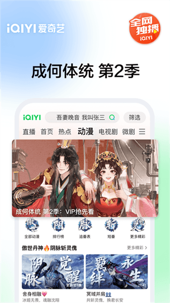 爱奇艺Pad版宣传图
