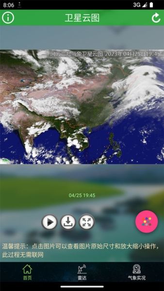 卫星云图实时天气预报app宣传图