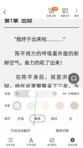 书多多怎么设置翻页3