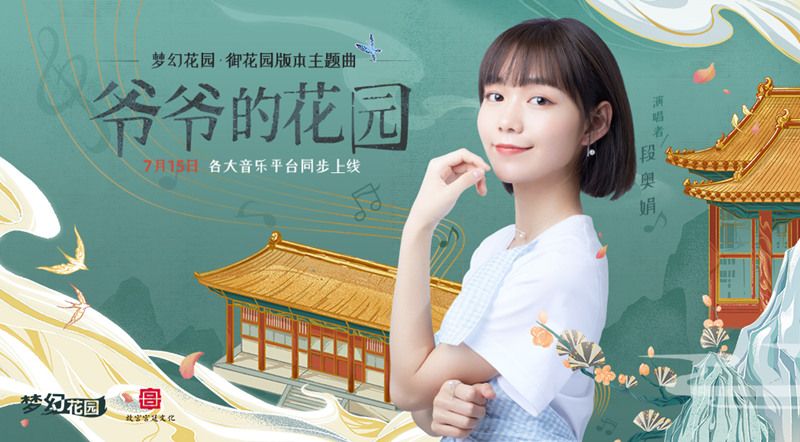 官宣!《梦幻花园》御花园版本来袭! 官宣!《梦幻花园》御花园版本来袭!