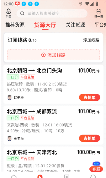 如何添加需要的货源线路配图4