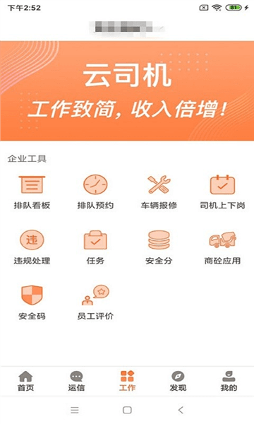 云司机app游戏图片1