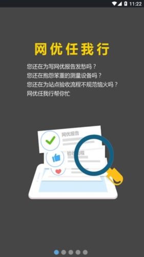 网优任我行图片5