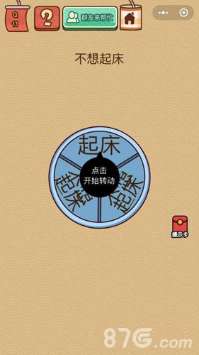 脑力大乱斗X第11关