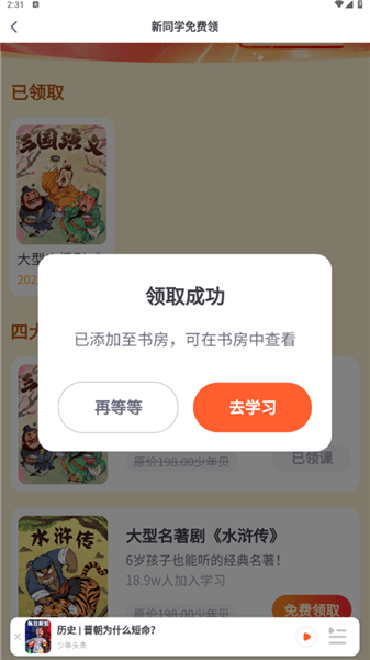 怎么免费领取课程配图3
