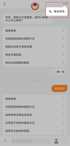平安好车主app25