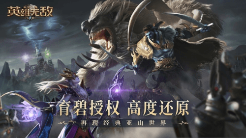 魔法门之英雄无敌王朝宣传图