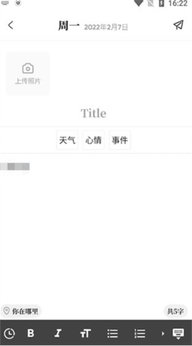 皮皮日记app4