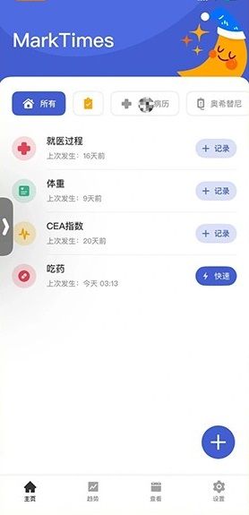 MarkTimes怎么修改记录配图1