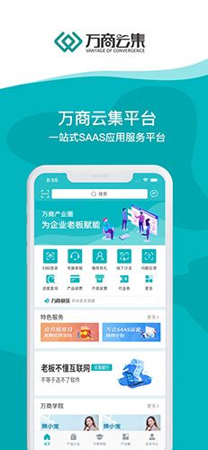 万商云集app