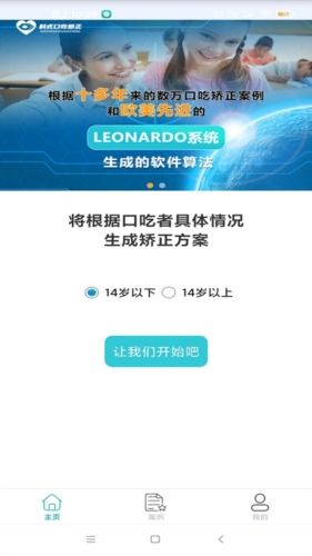 口吃矫正app