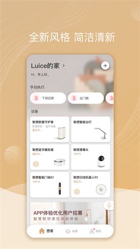 智慧联想app最新版本图片1