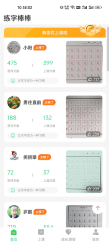 写字棒棒练字5