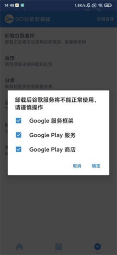 Go谷歌安装器最新版20233