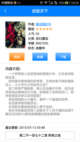 快听小说旧版本软件特色
