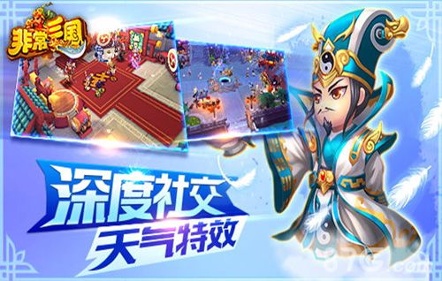 非常三国宣传图2