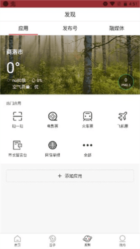 商洛发布app5