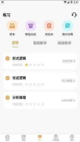 数大仙考研app32
