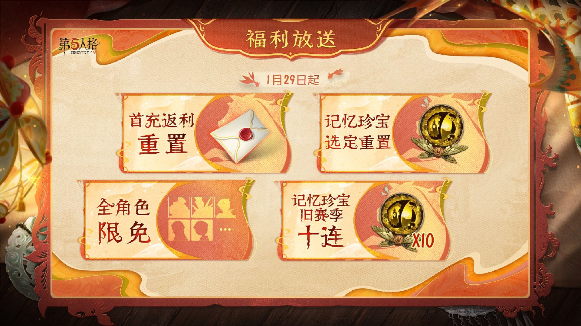 华灯贺岁《第五人格》春节公共地图即将上线 华灯贺岁《第五人格》春节公共地图即将上线