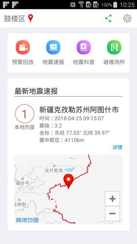福建地震预警app图片
