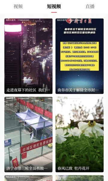 掌上济宁app官方下载_掌上济宁app下载 v2.1.2最新版