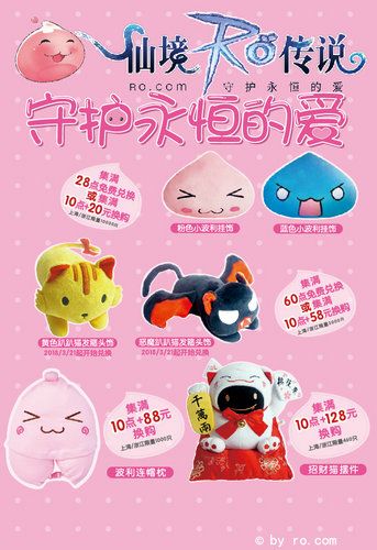 仙境传说RO:守护永恒的爱6