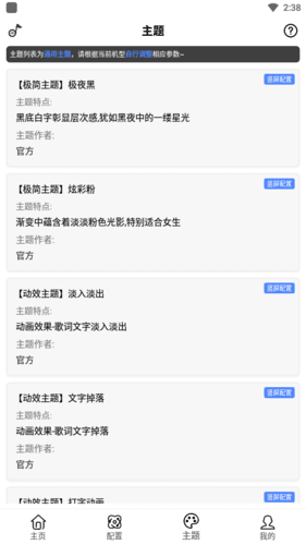 状态栏歌词免费版图片2
