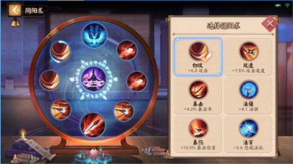阴阳术介绍配图2