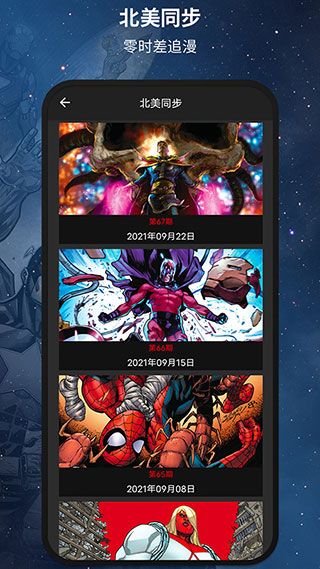 漫威漫画软件图片1