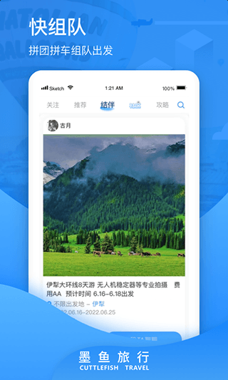 墨鱼环球app宣传图