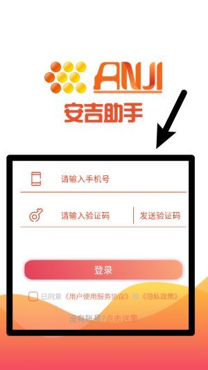 安吉助手app使用教程配图1