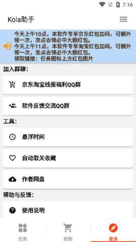 kola任务助手app2