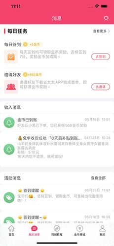 省太太app软件亮点