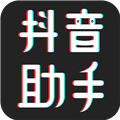 抖音助手软件app