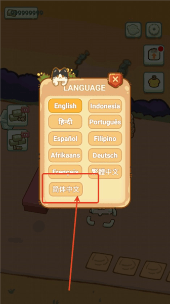 设置中文方法配图2