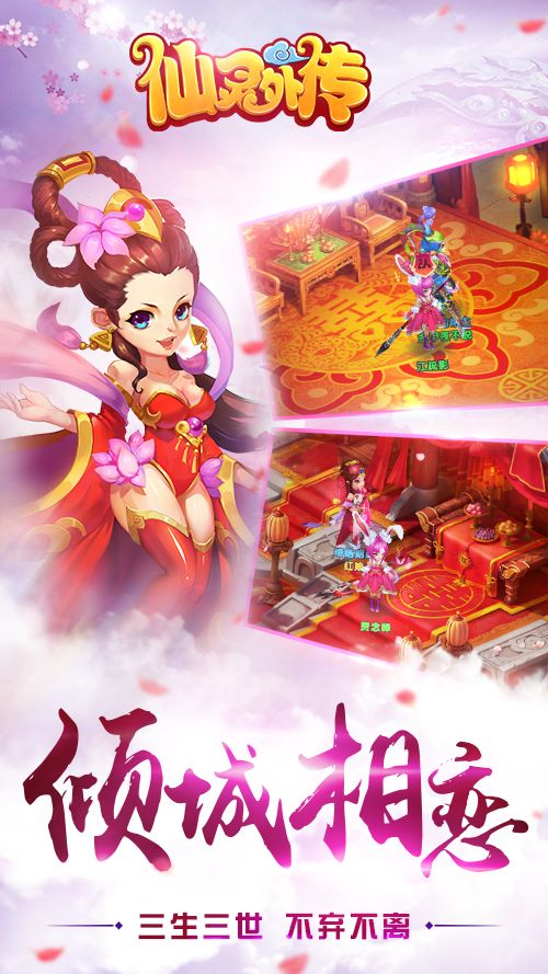 仙灵外传宣传图5