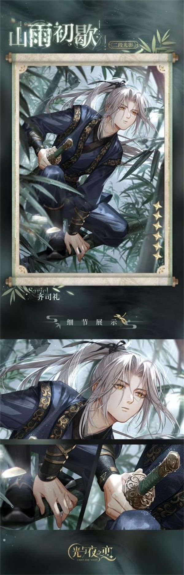 光与夜之恋3