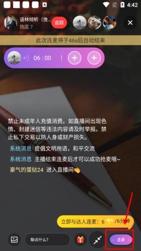 星盘说怎么连麦2