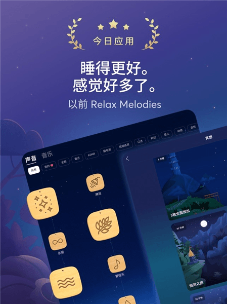 睡眠与瑜伽之声app宣传图