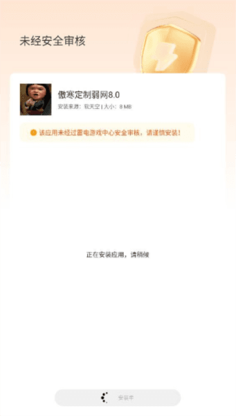 傲寒定制弱网图片3